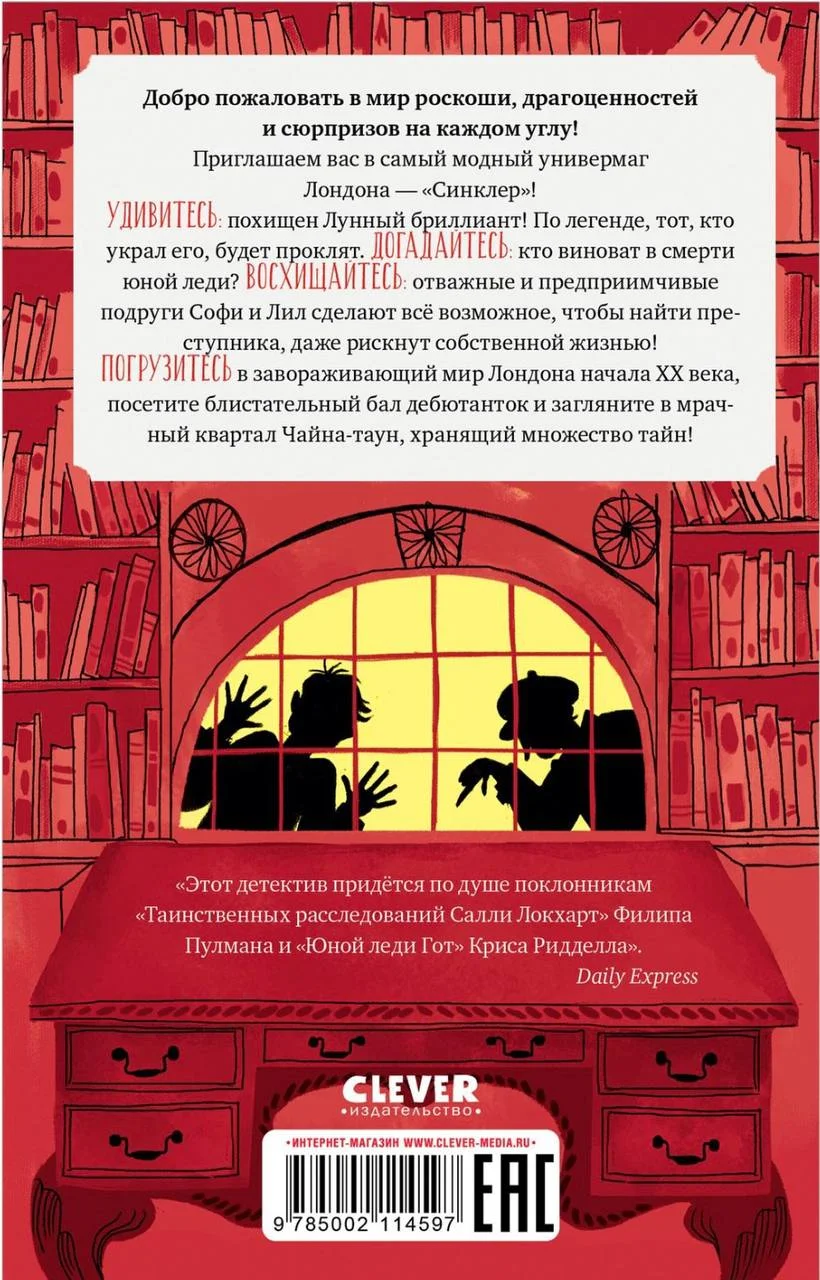 Детектив Кэтрин Вудфайн Тайна лунного мотылька - миниатюра 2
