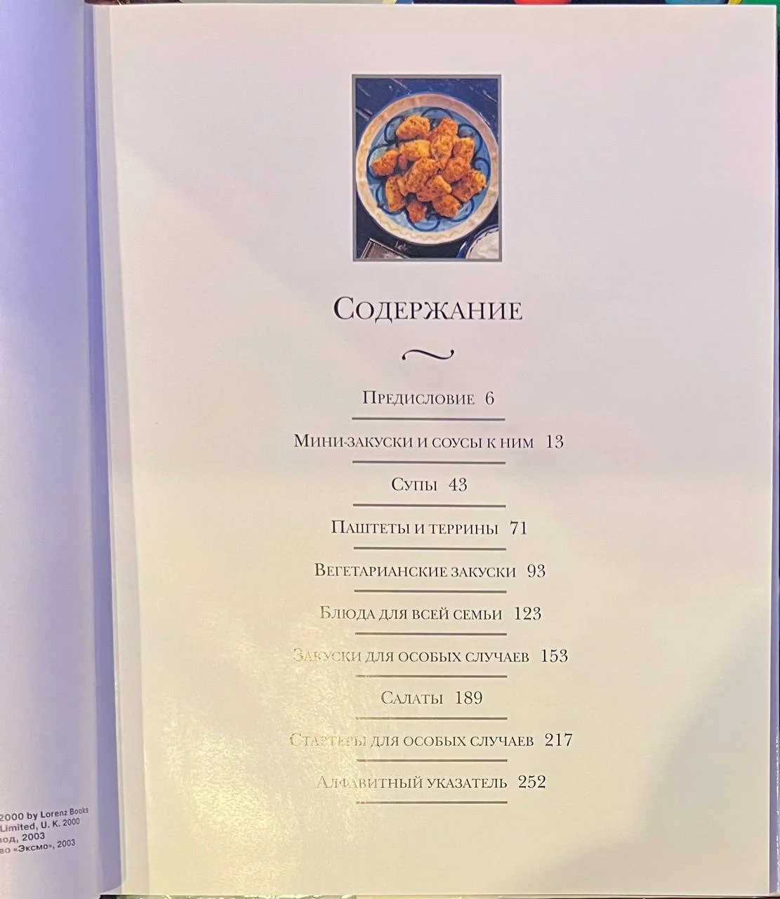 Кулинарная книга  "Аппетитные салаты и закуски" - миниатюра 3