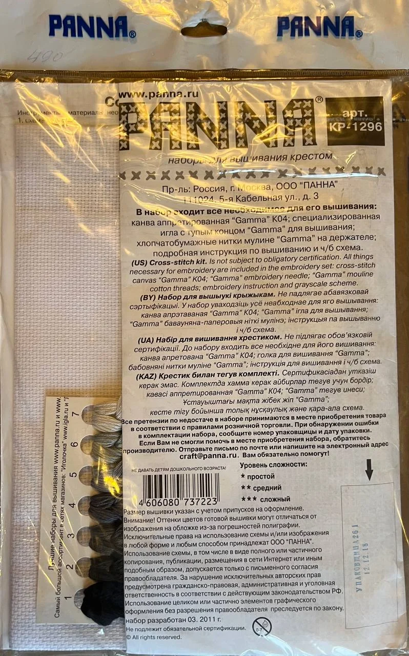 Набор для вышивания от panna - миниатюра 3