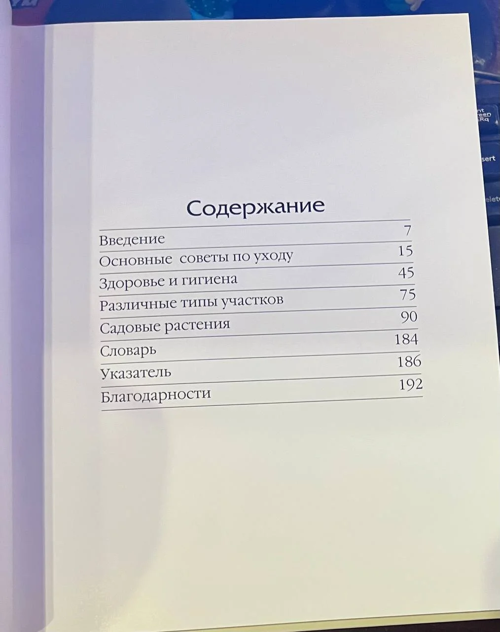 Книги про комнатные и садовые растения - миниатюра 4