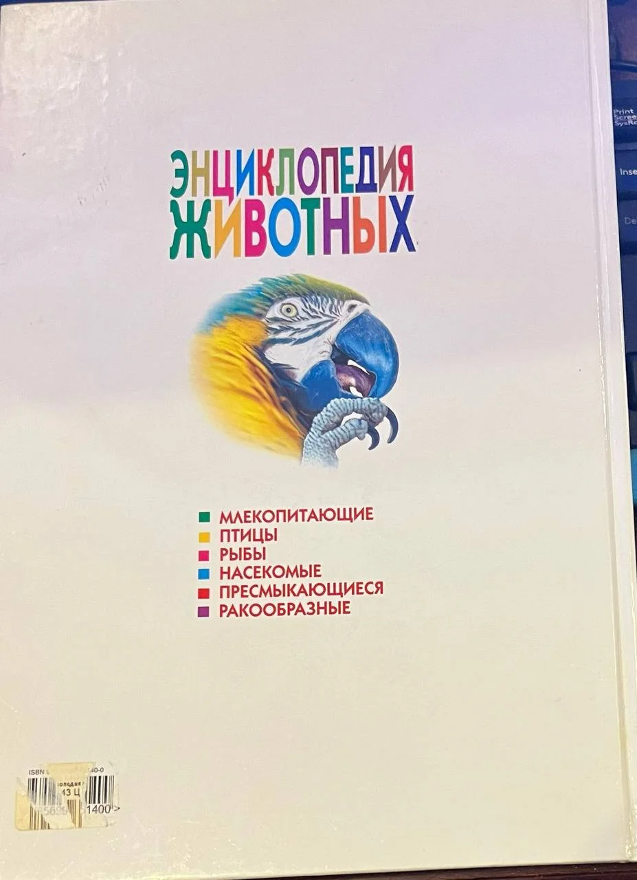 ﻿﻿ЭHЦИKЛOПЕДИЯ ЖИBOTHЫX. - миниатюра 2