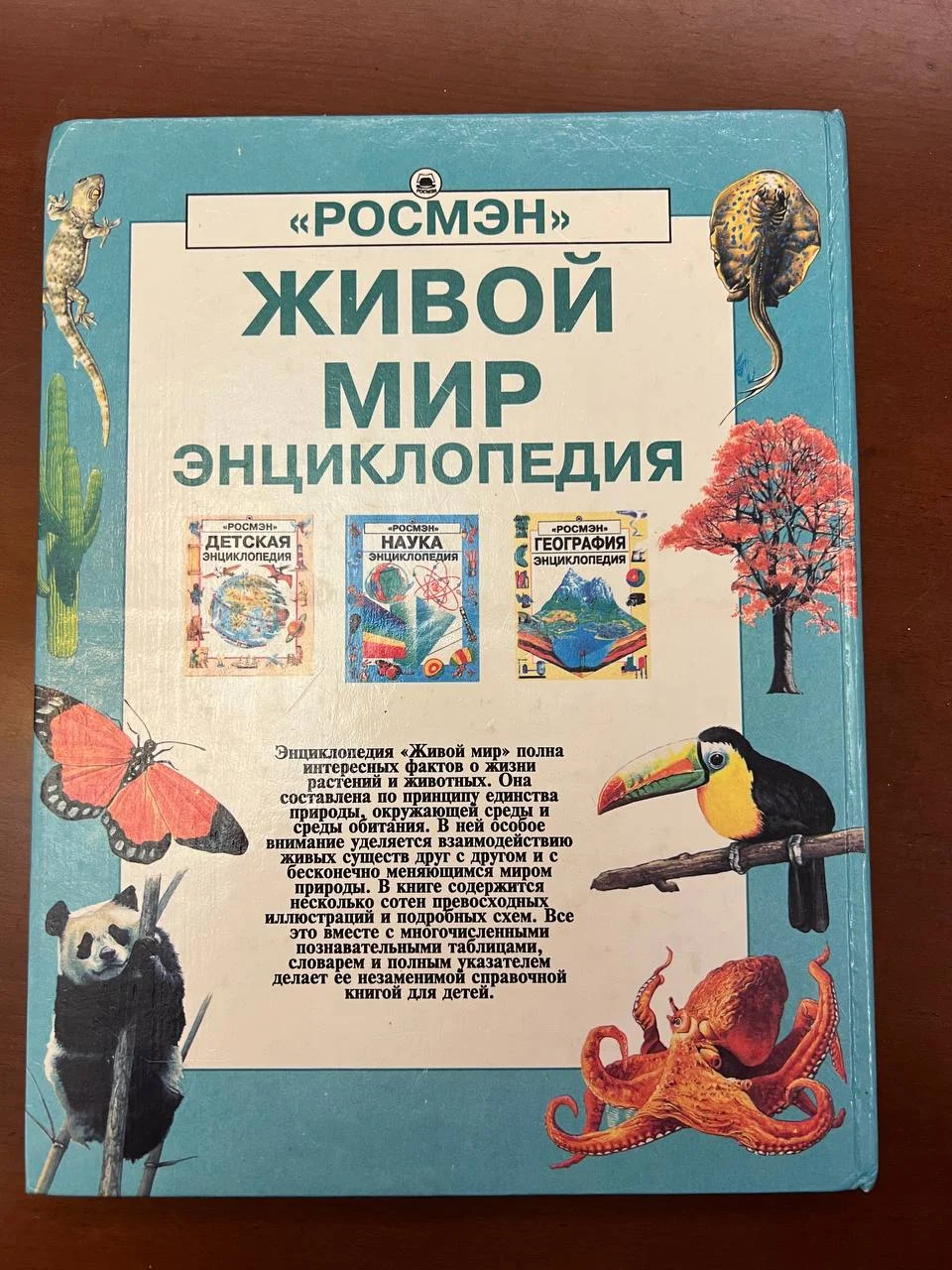 ЖИВOЙ МИP ЭНЦИКЛOПЕДИЯ - миниатюра 2