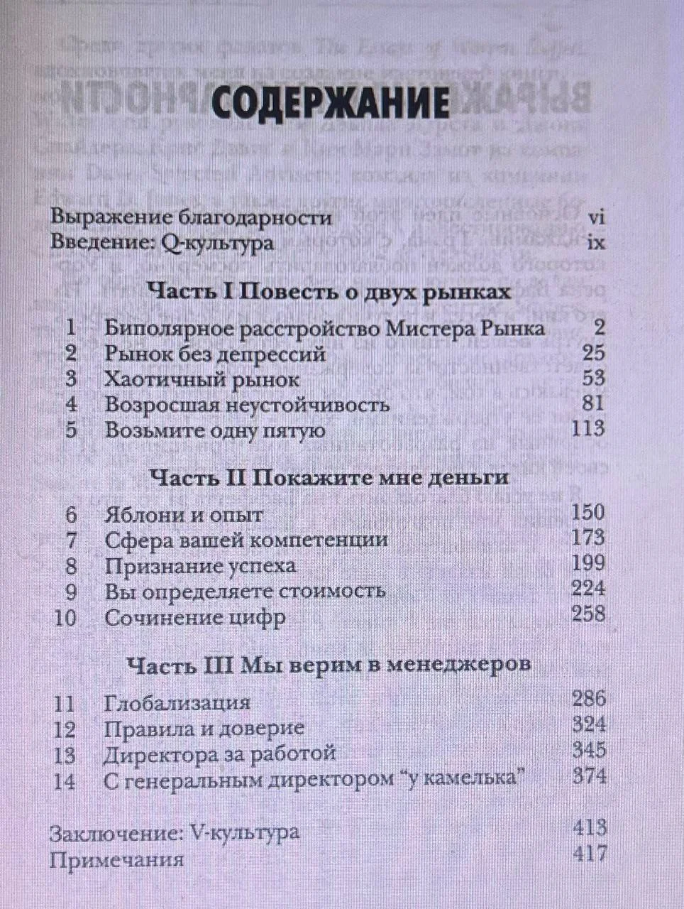 Лоуренс Каннингэм "Думай как Бенджамин Грэм инвестируй как Уоррен Баффетт" - миниатюра 3