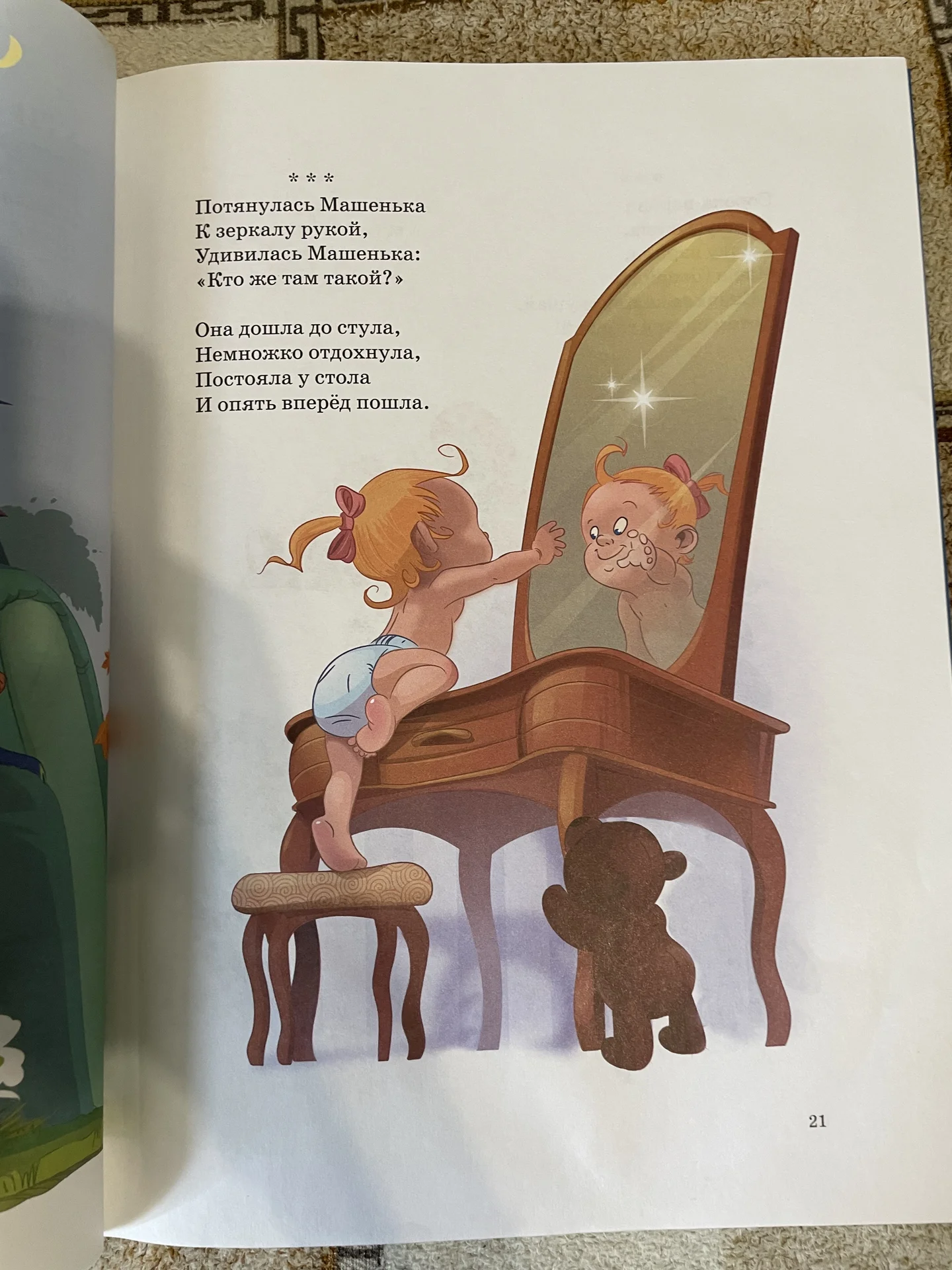 Агния Барто. Стихи детям - миниатюра 6