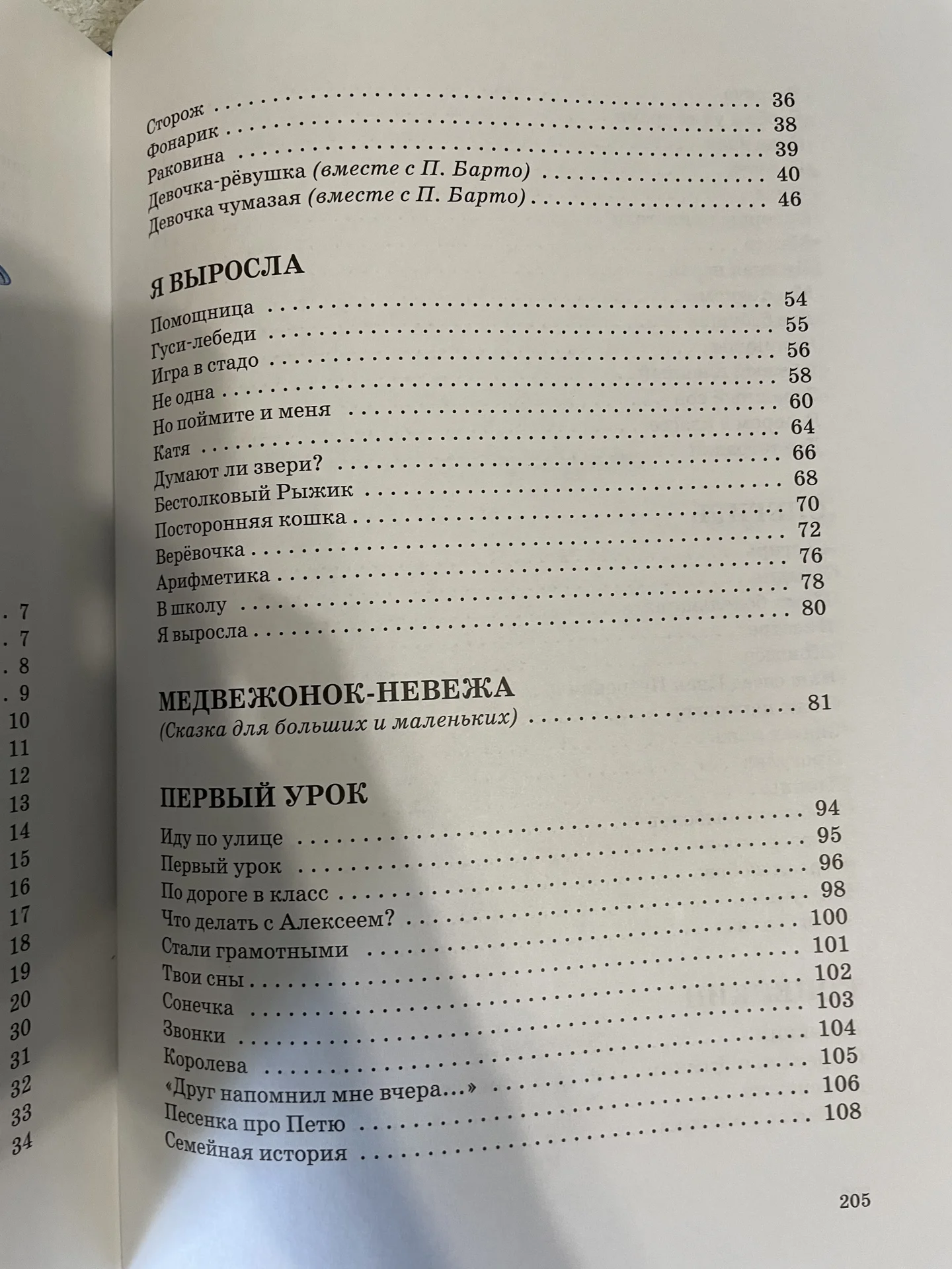 Агния Барто. Стихи детям - миниатюра 8