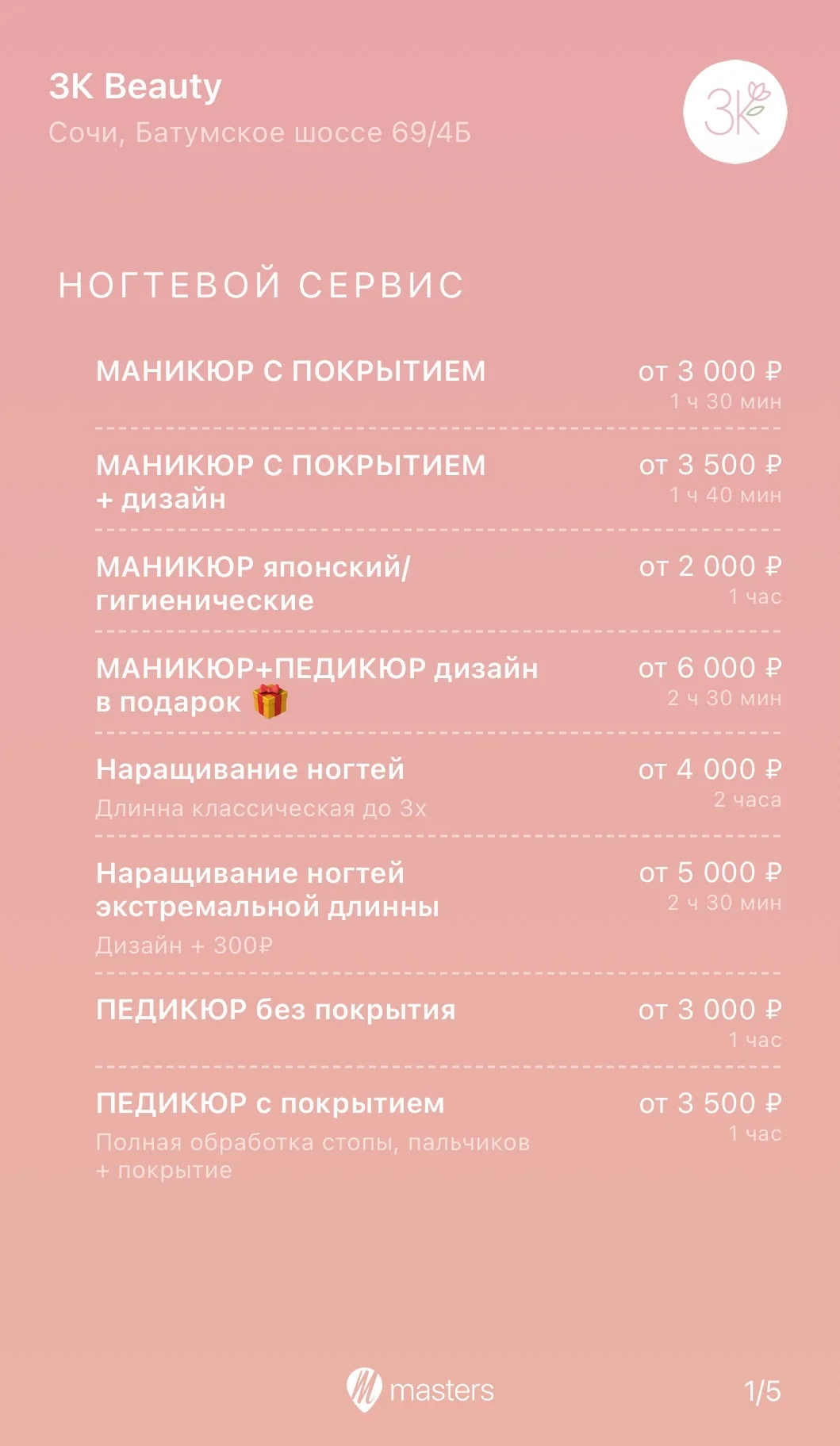 Маникюр и педикюр - миниатюра 13