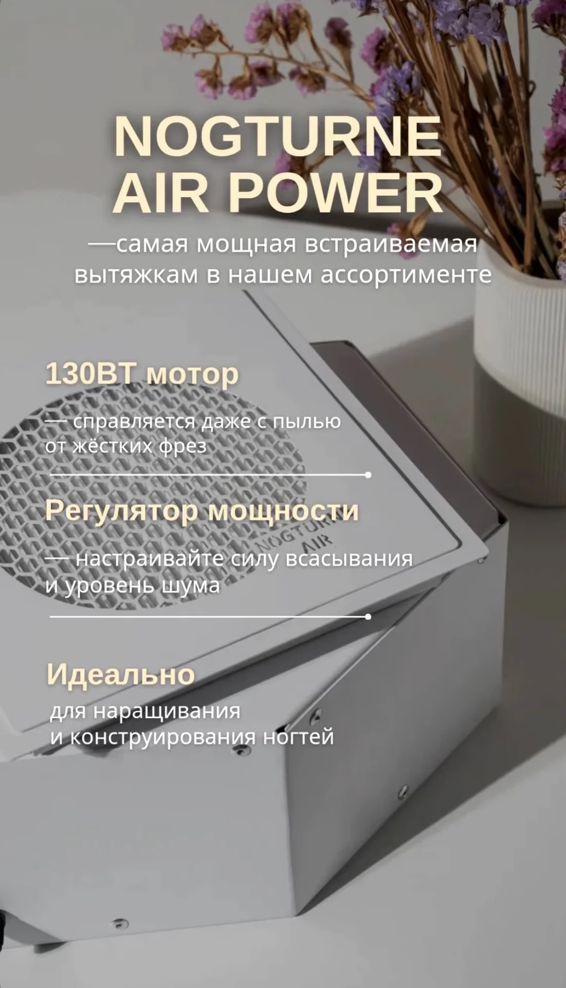 Вытяжка для маникюра встраиваемая - миниатюра 4