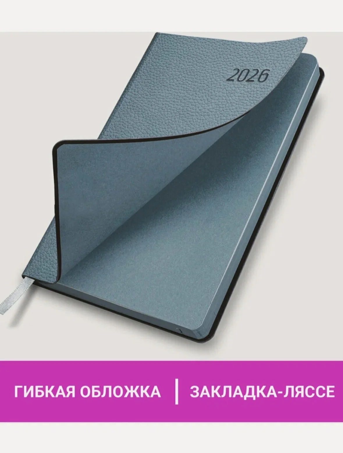 Ежедневник 2026 - миниатюра 3