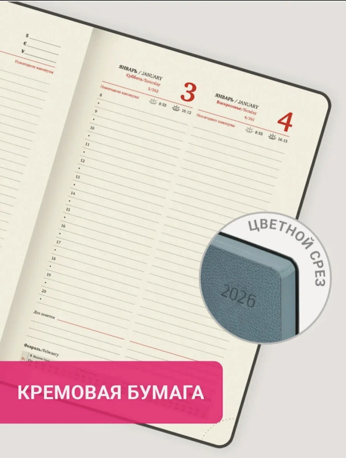 Ежедневник 2026 - миниатюра 4