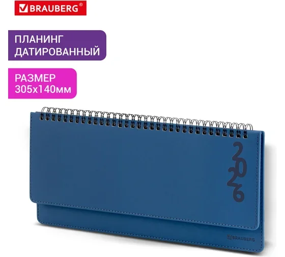 Планинг 2026 - миниатюра 2