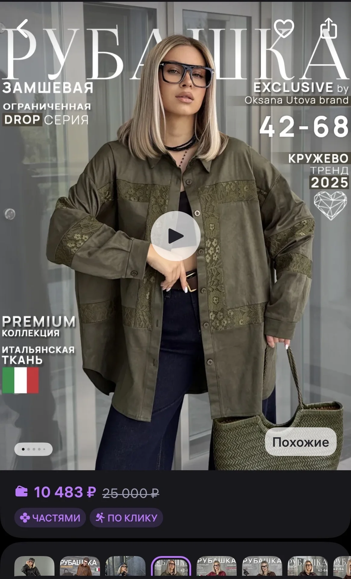 Рубашка Oksana Utova 54 XXL - миниатюра 10