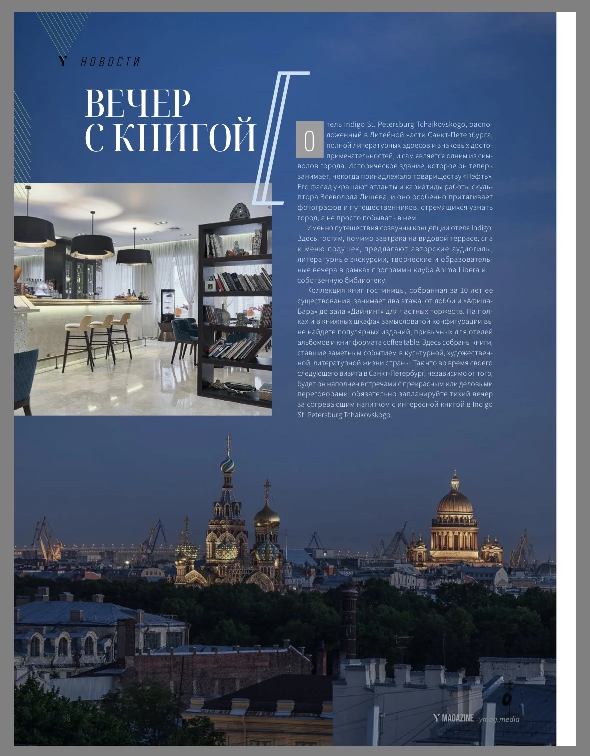 Журнал Y Magazine - миниатюра 3