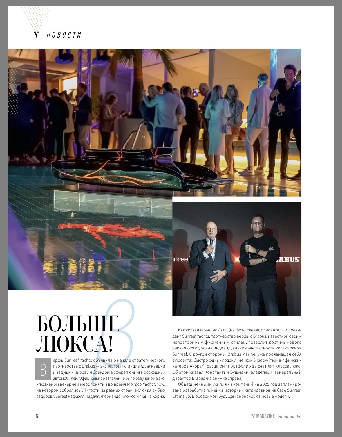 Журнал Y Magazine - миниатюра 4