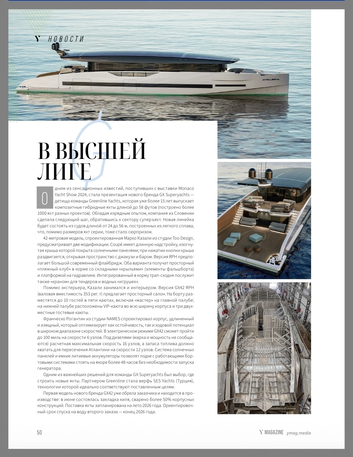 Журнал Y Magazine - миниатюра 5