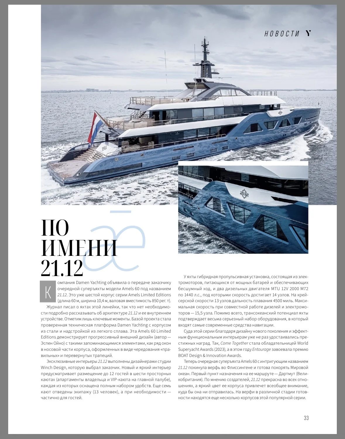 Журнал Y Magazine - миниатюра 7