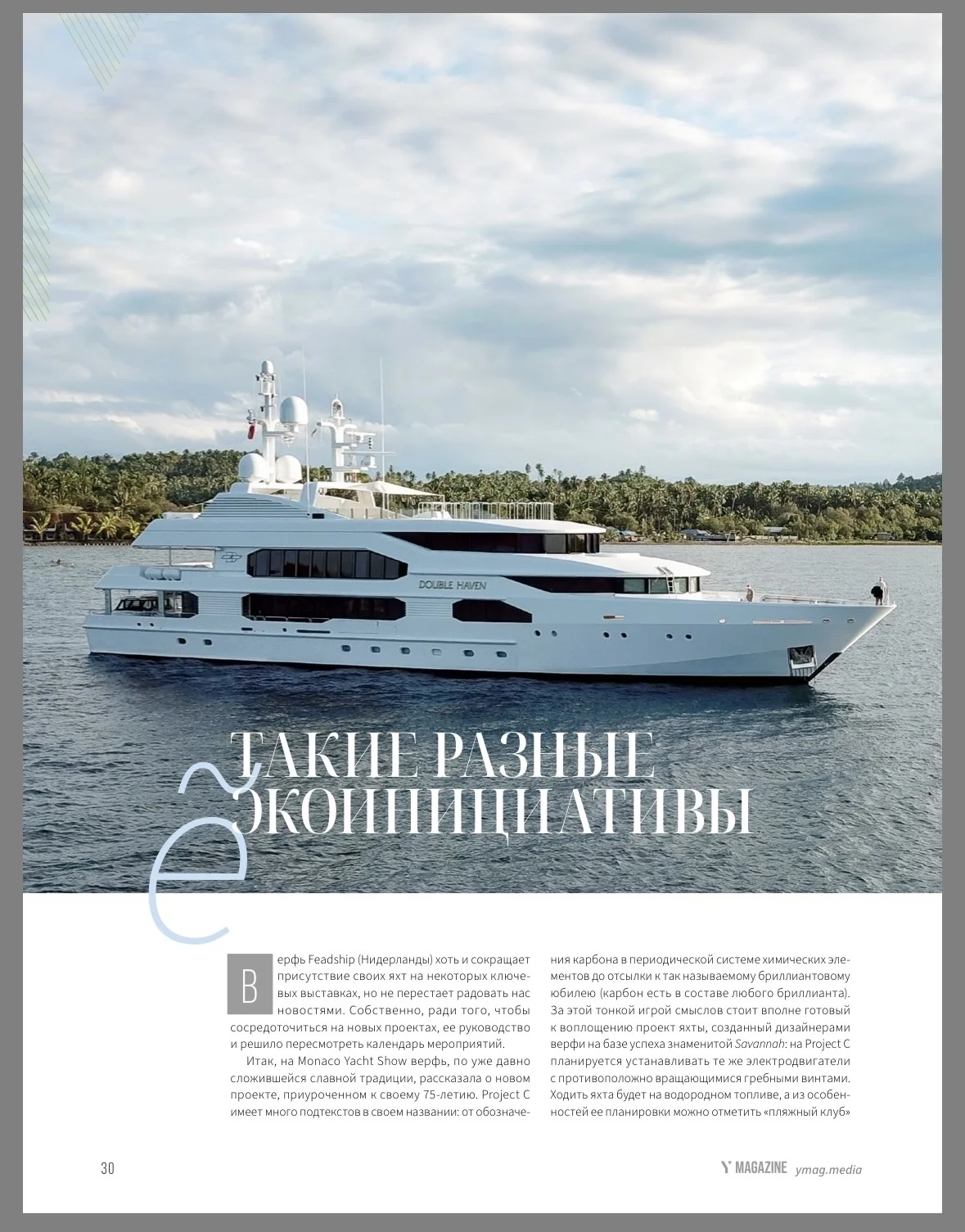 Журнал Y Magazine - миниатюра 8