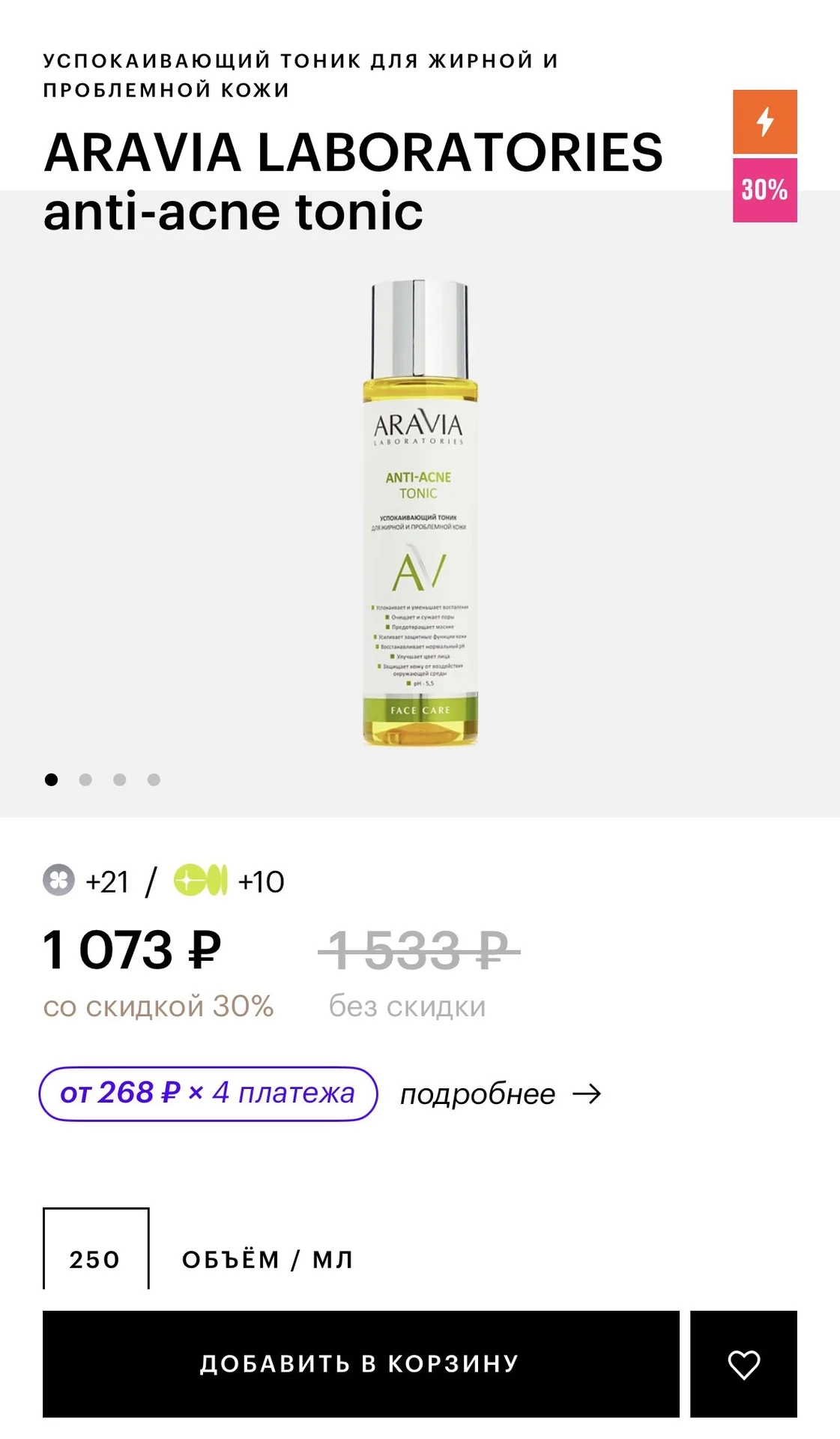 Aravia Laboratories anti-acne tonic - миниатюра 3