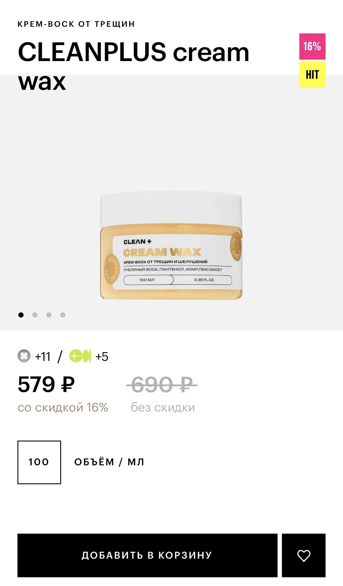 CLEANPLUS cream wax - миниатюра 4