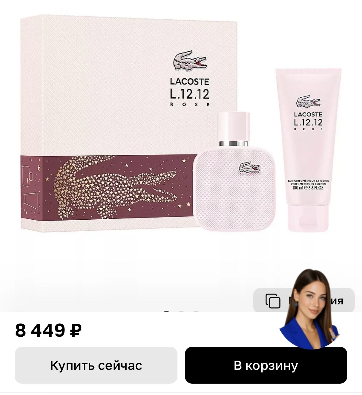 Подарочный набор Lacoste L.12.12 на Rose - миниатюра 6