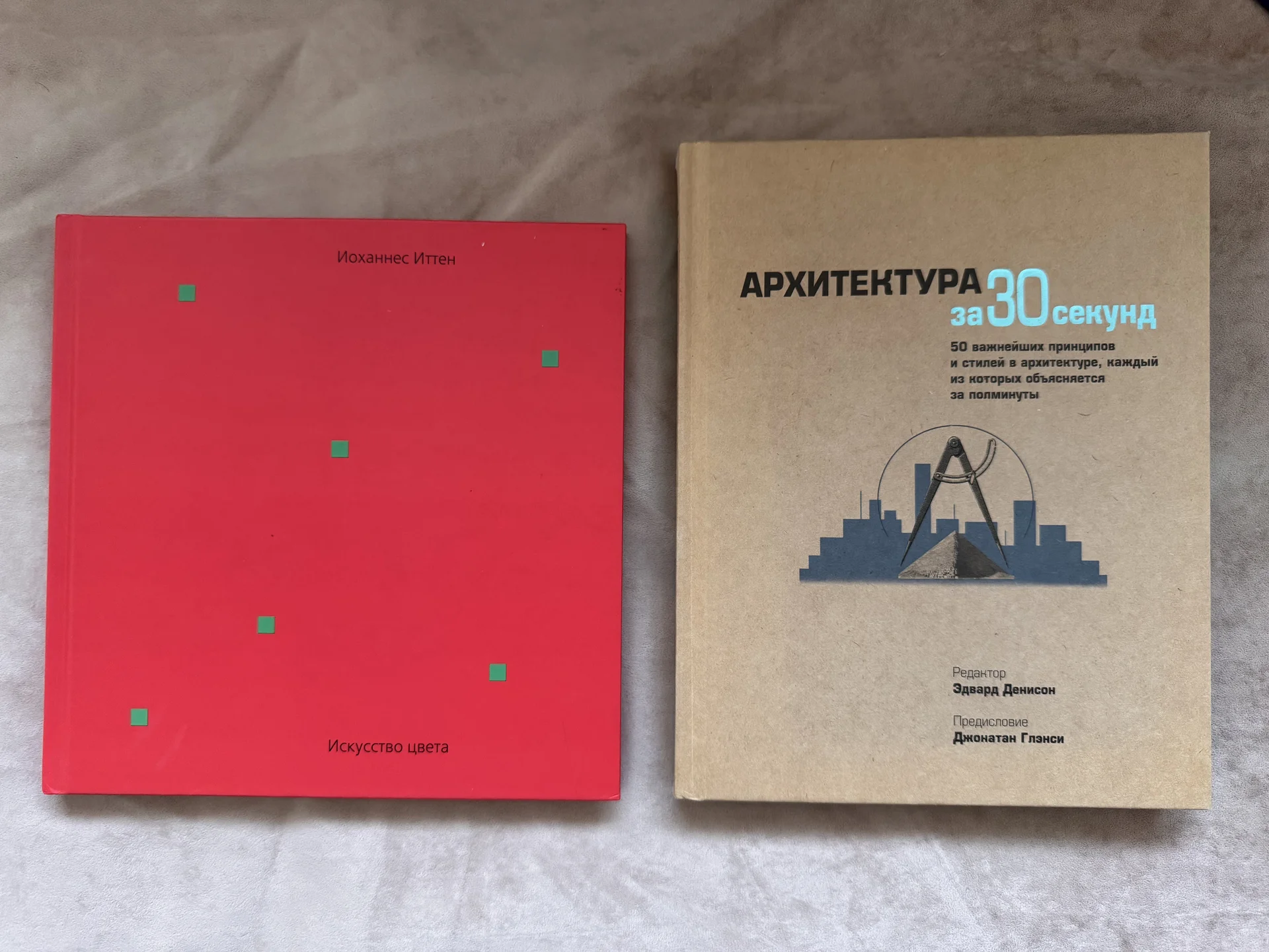 Йоханесс Иттен Искусство цвета - изображение 1