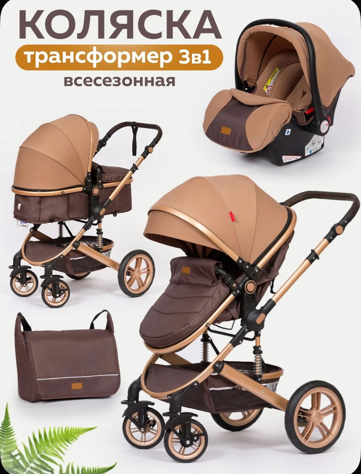 Коляска 3в1 - изображение 1