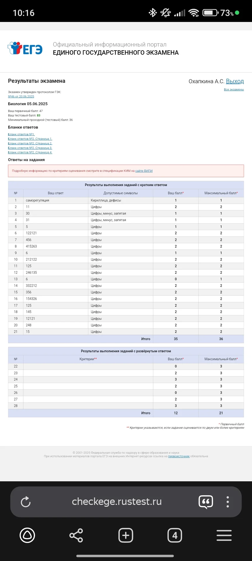 Репетитор по биологии ОГЭ, ЕГЭ - миниатюра 2