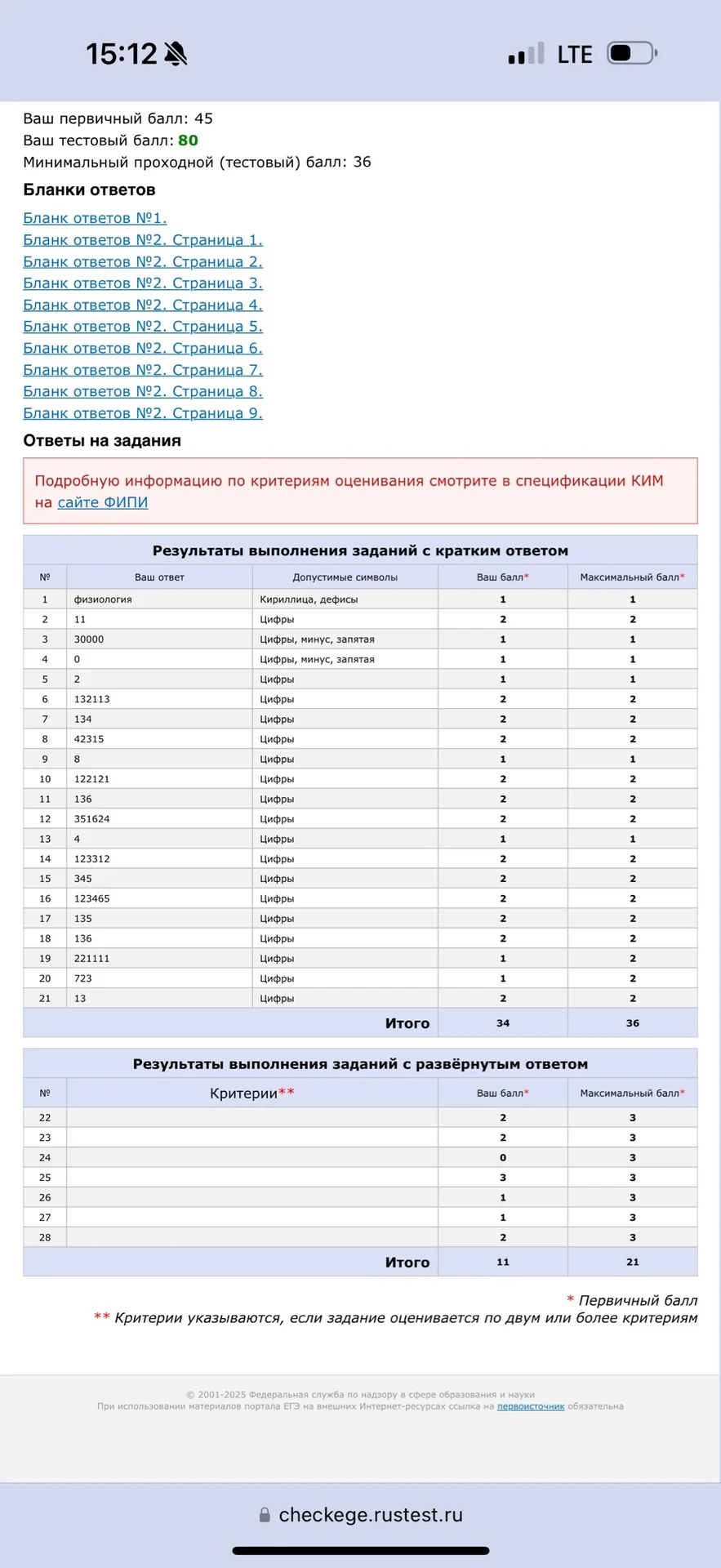 Репетитор по биологии ОГЭ, ЕГЭ - миниатюра 4