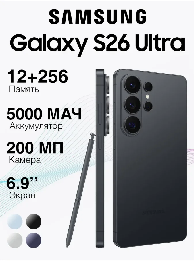 Samsung Galaxy S26 Ultra 12/256 Black 2SIM+ESIM - изображение 1