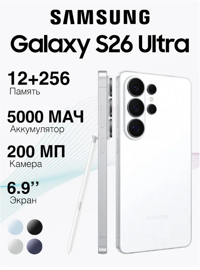 Samsung Galaxy S26 Ultra 12/256 White 2SIM+ESIM - изображение 1