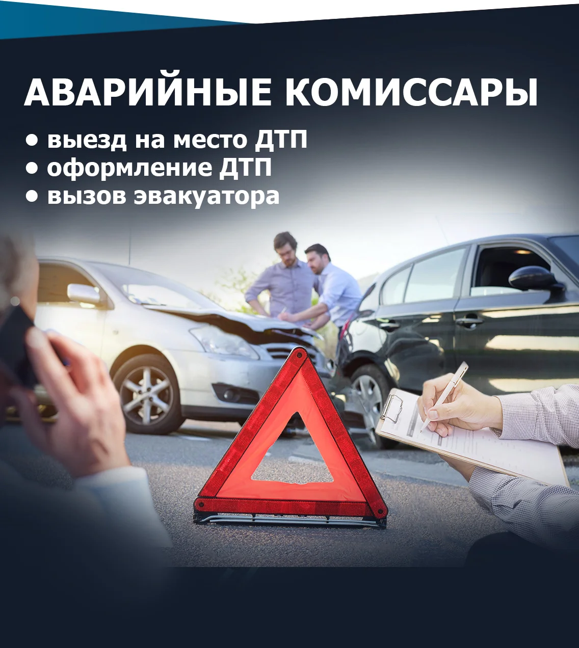 🚨Аварийный комиссар 24/7🚨 Москва МО - миниатюра 2