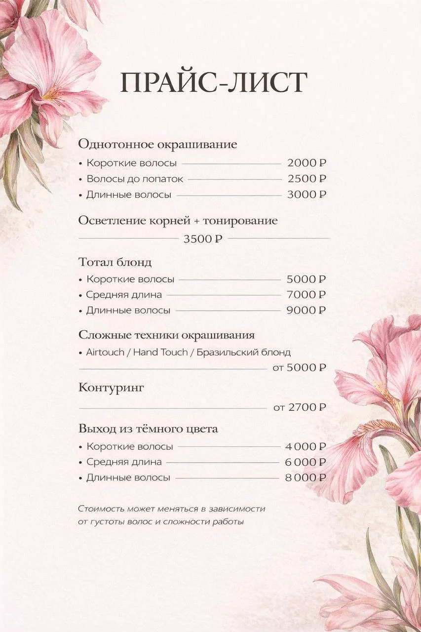 Парикмахер-колорист Блонды, Окрашивания - миниатюра 12
