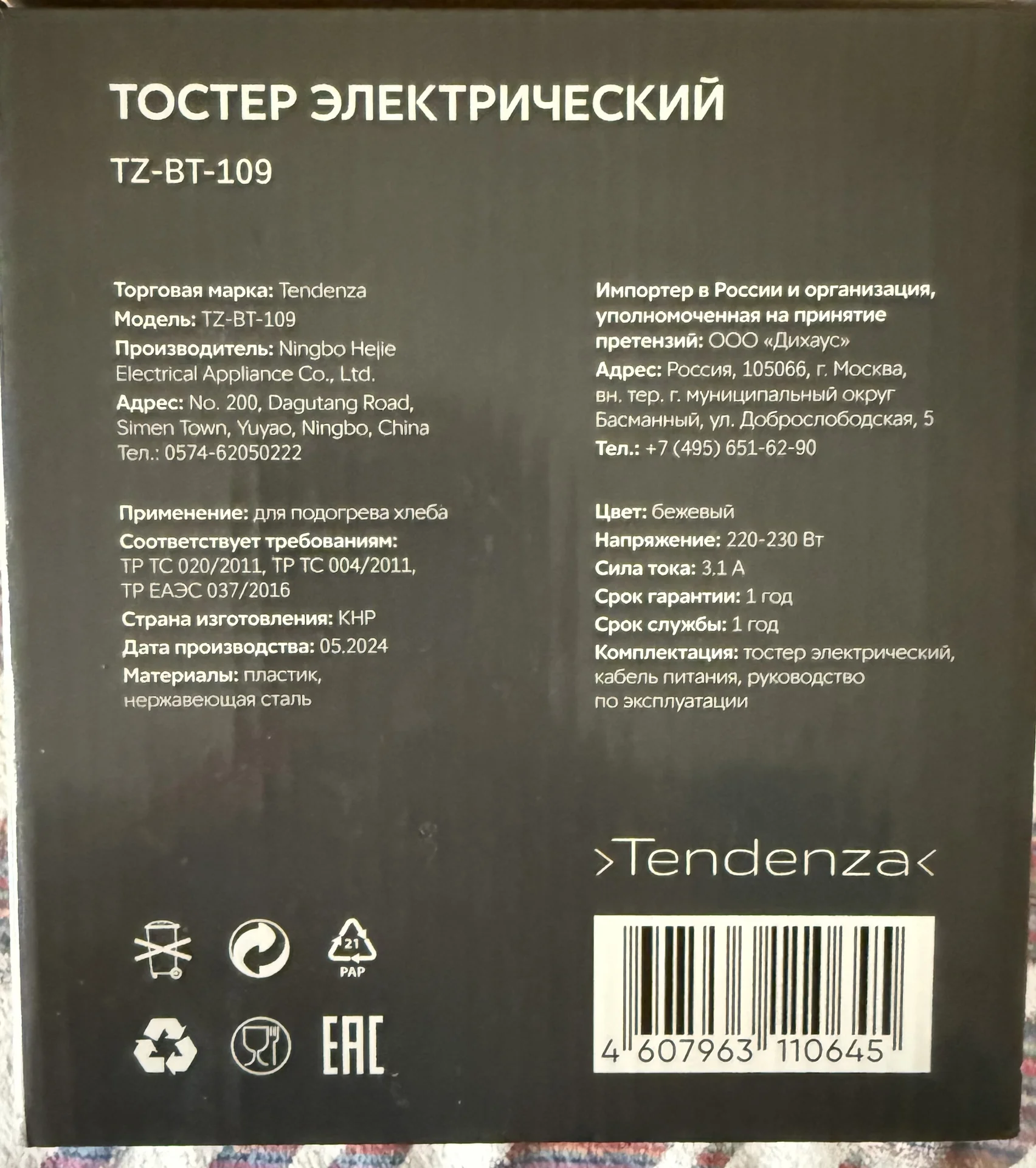 Тостер Tendenza бежевый новый - миниатюра 5