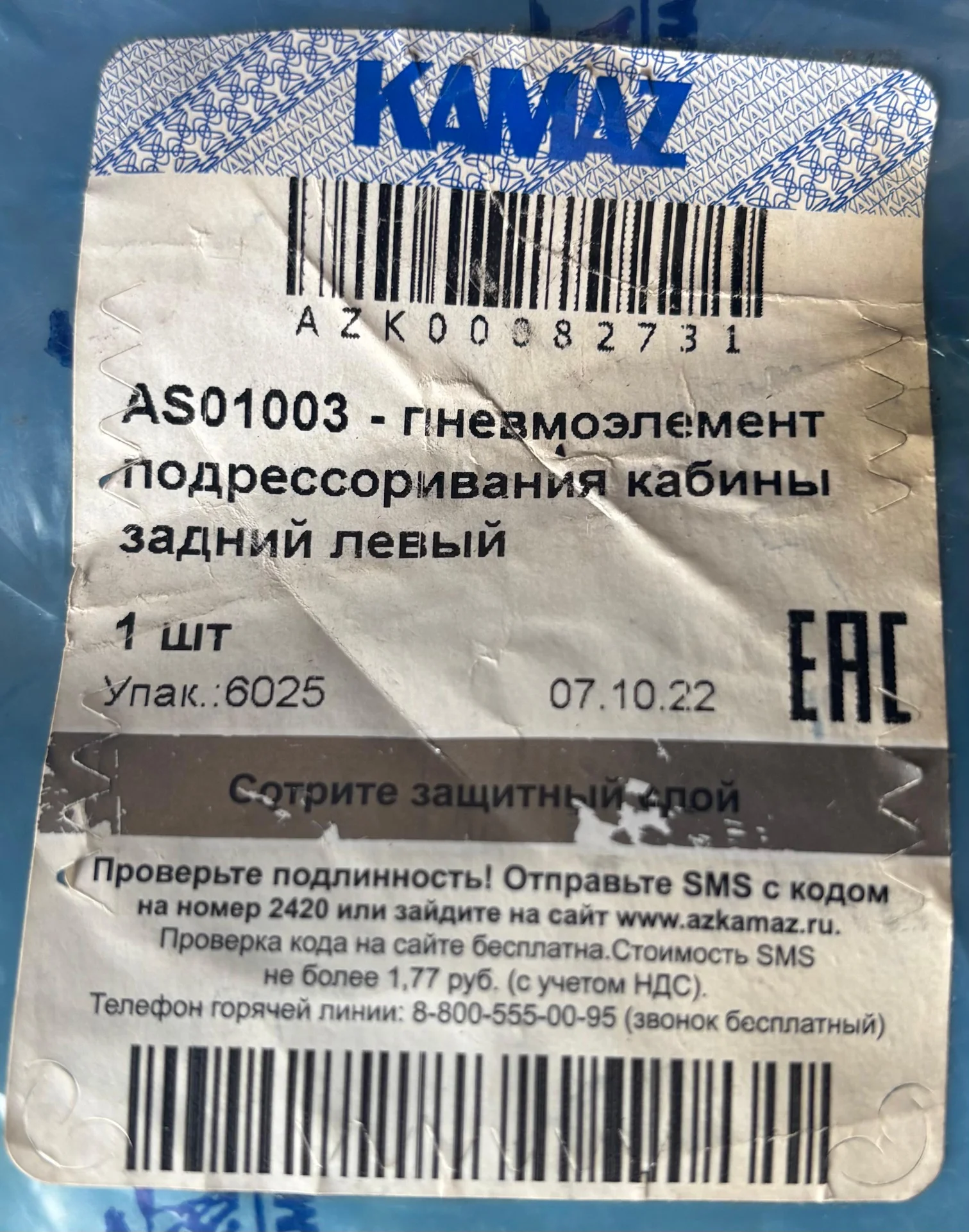 Пневмоэлемент камаз подрессоривания кабины задний - миниатюра 2