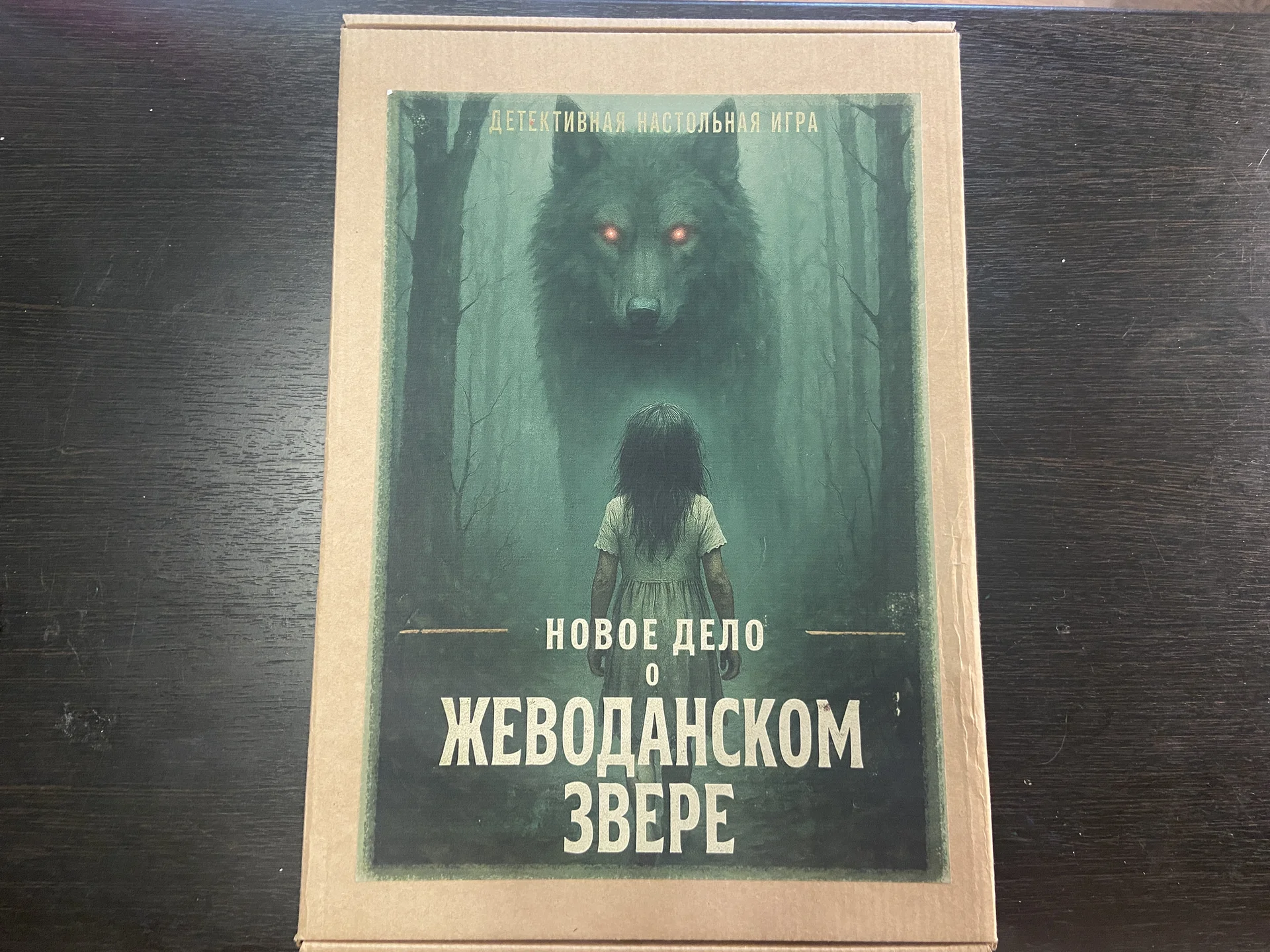Детективная игра Дело о жеводанском звере - миниатюра 2