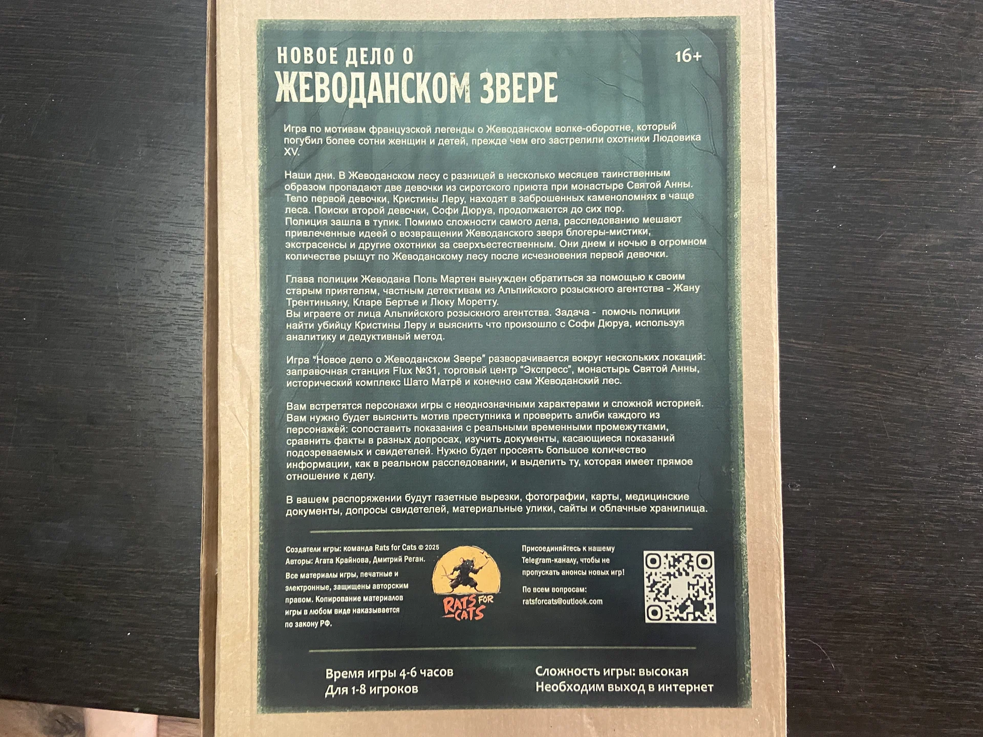 Детективная игра Дело о жеводанском звере - миниатюра 3