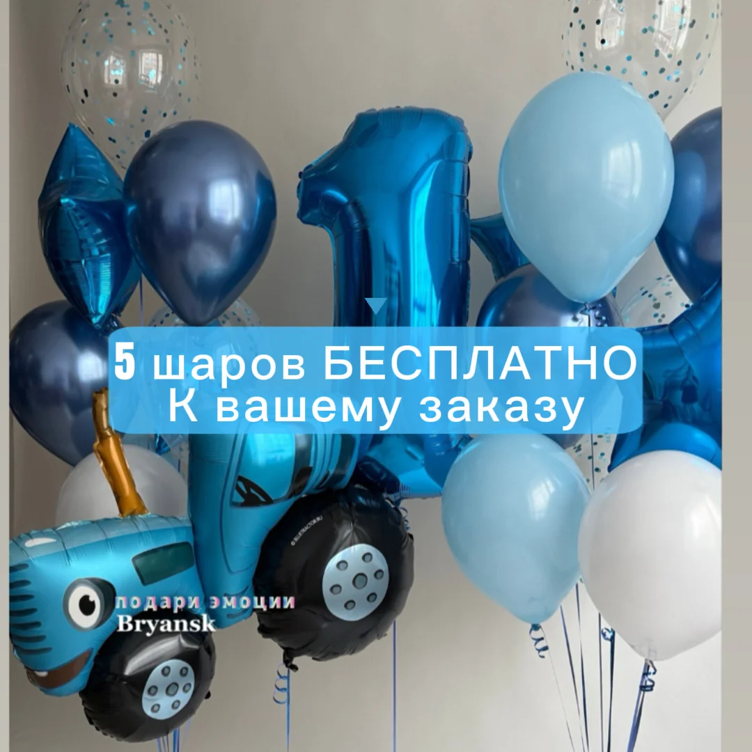 Гелиевые шары - миниатюра 10
