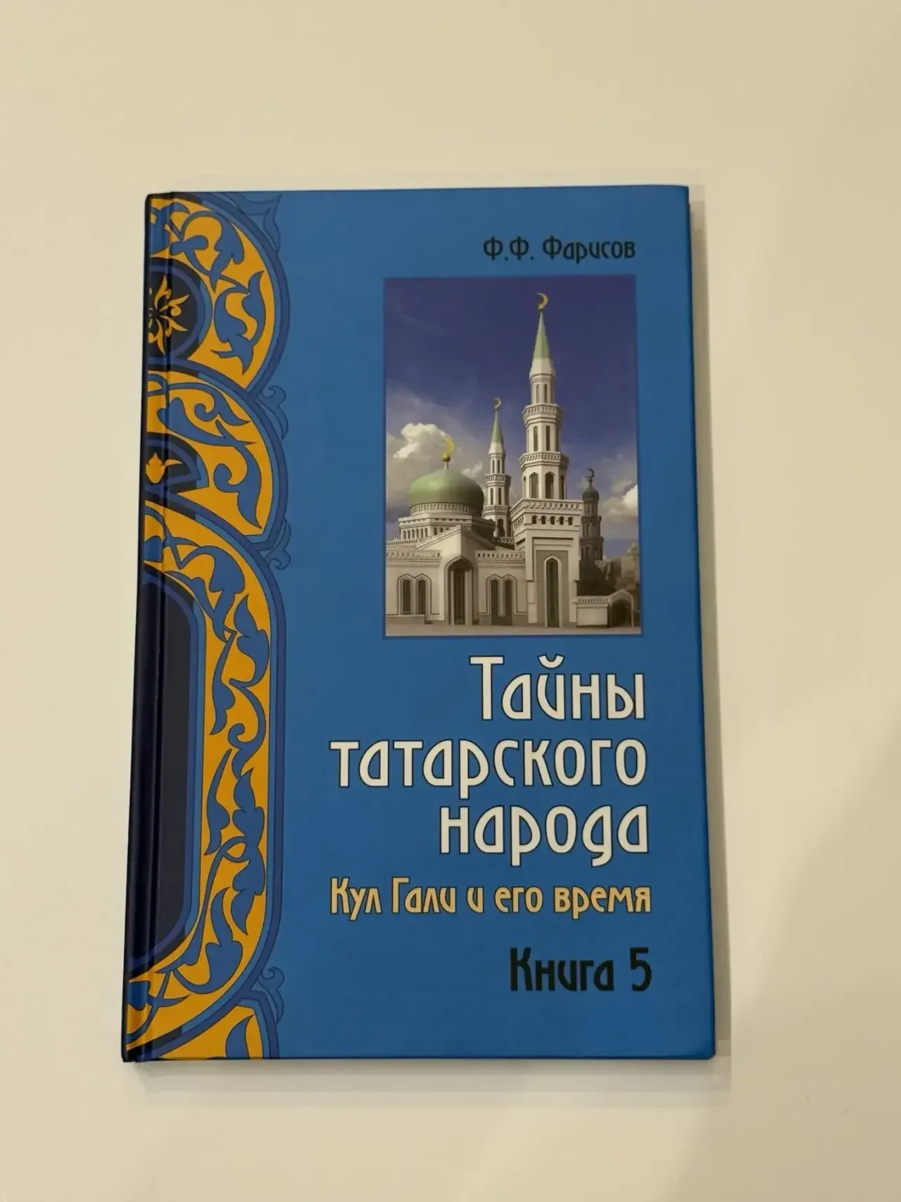 Тайны татарского народа. Кул Гали и его время - миниатюра 2