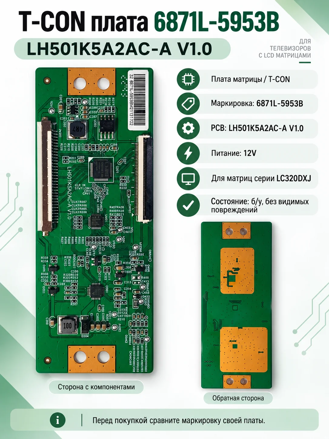 T-CON 6871L-5953B LH501K5A2AC-A V1.0 - изображение 1