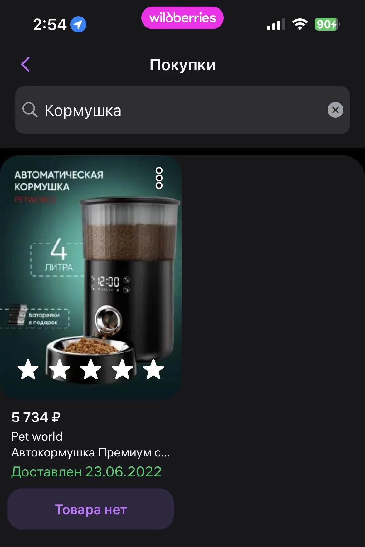 автоматическая кормушка - миниатюра 3