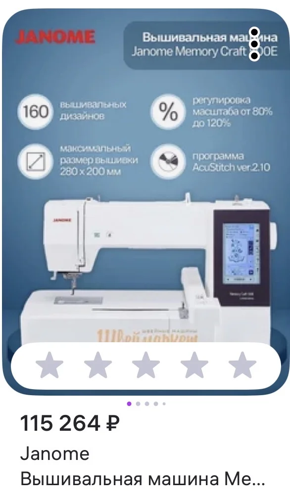 Вышивальная машина janome memory craft 500e - миниатюра 4