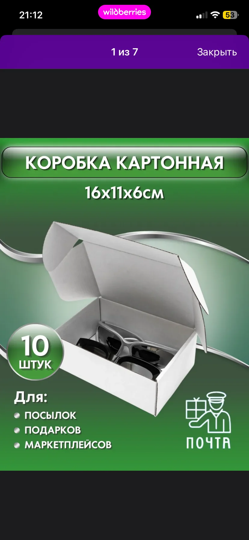 Коробка прямоугольная маленькая - изображение 1