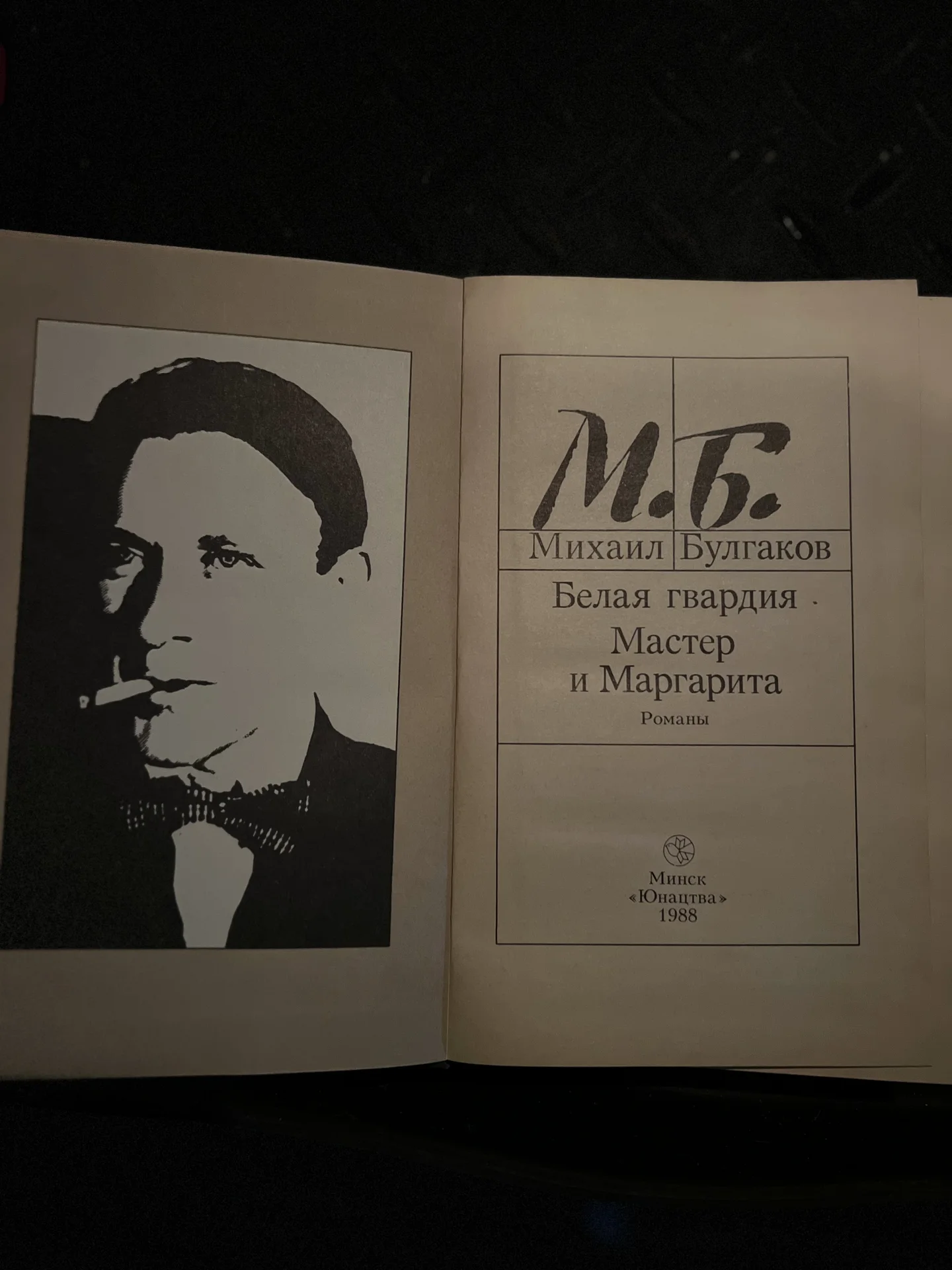 Булгаков Мастер и Маргарита - изображение 1