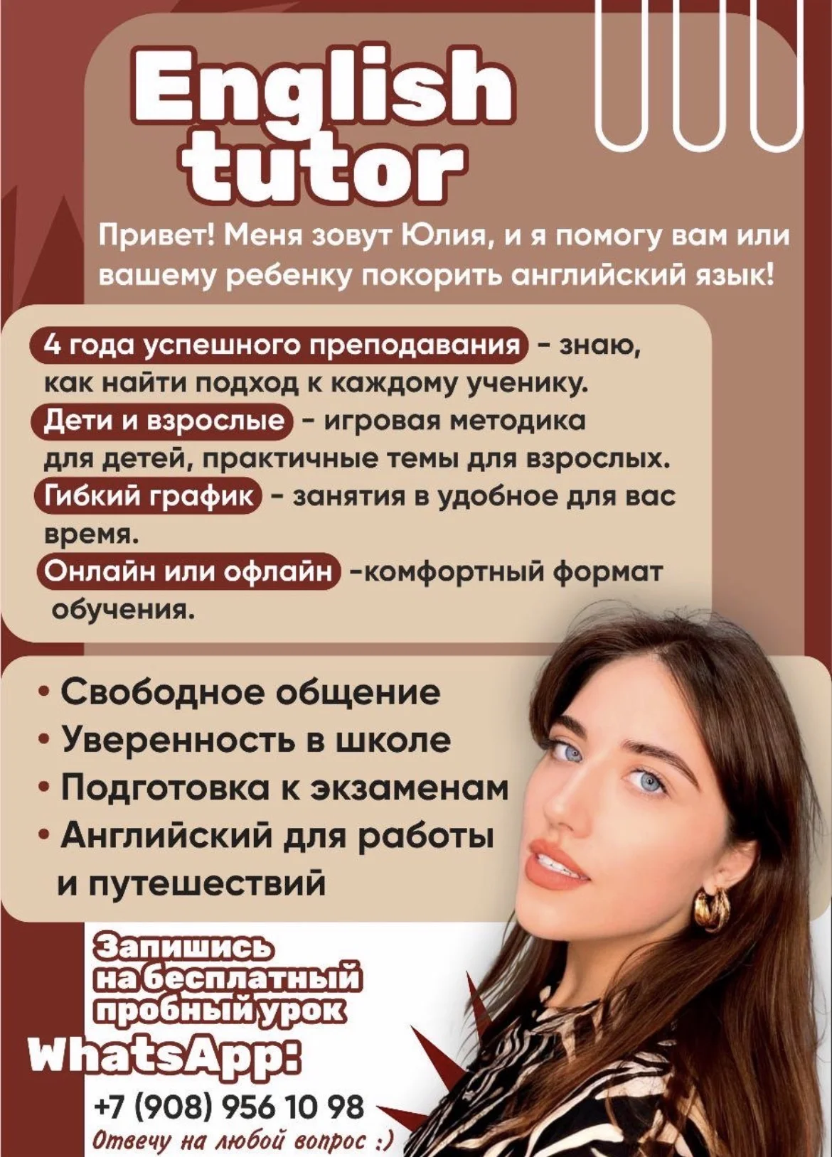 Репетитор по английскому языку онлайн - изображение 1