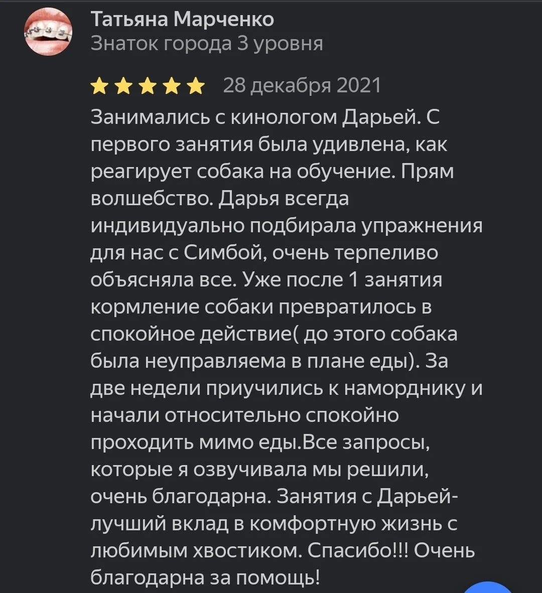 Кинолог / Дрессировка, воспитание, передержка - миниатюра 5