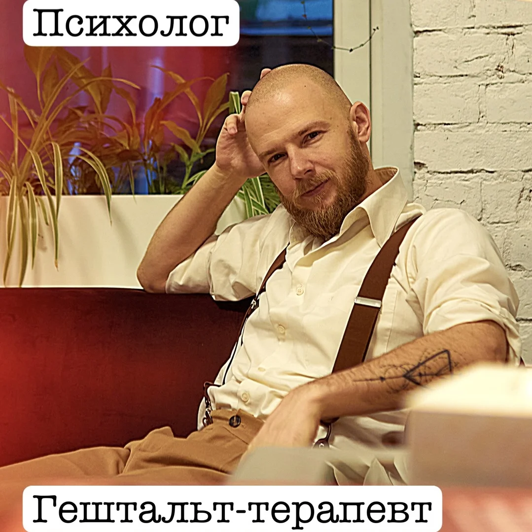 Психолог, гештальт-терапевт - изображение 1