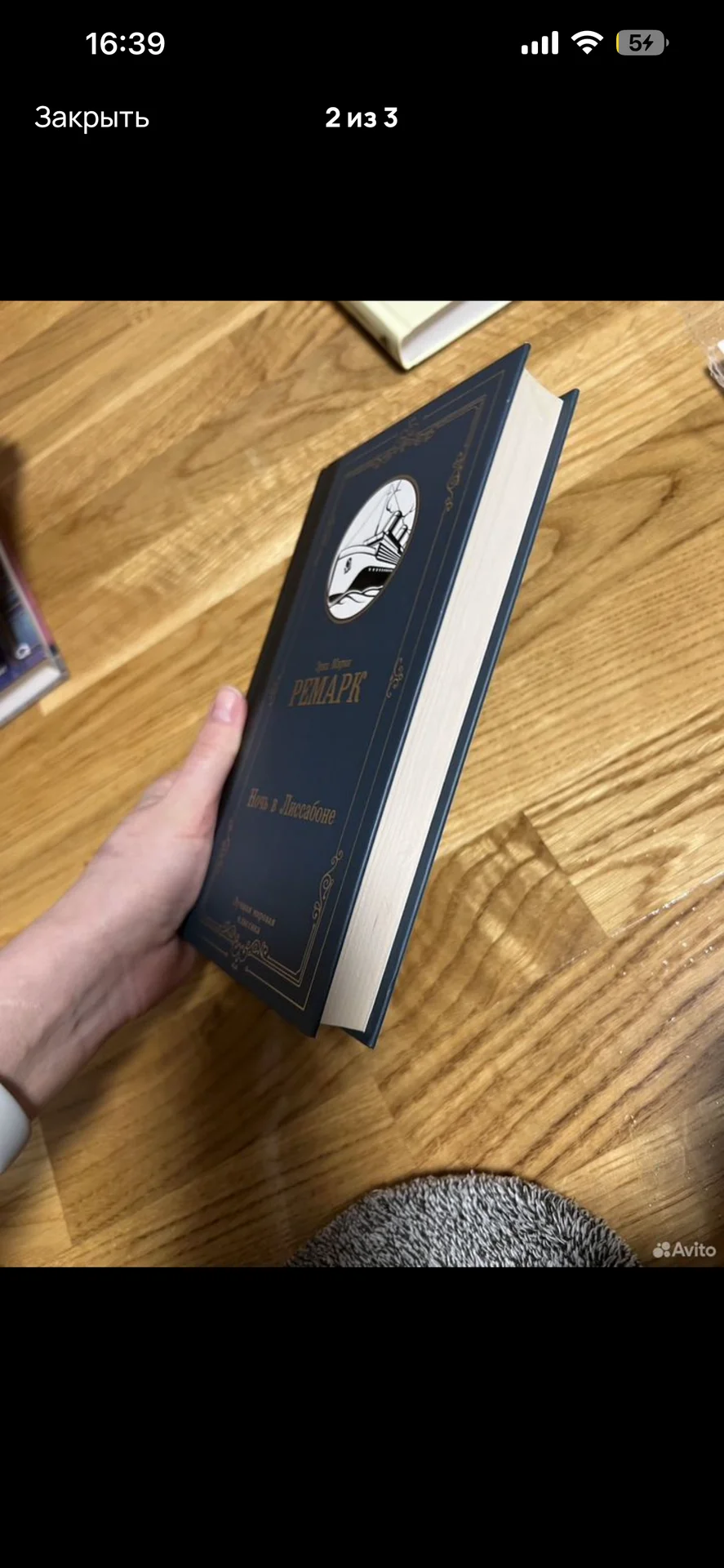 Книга Ремарк «Ночь в Лиссабоне» - миниатюра 2
