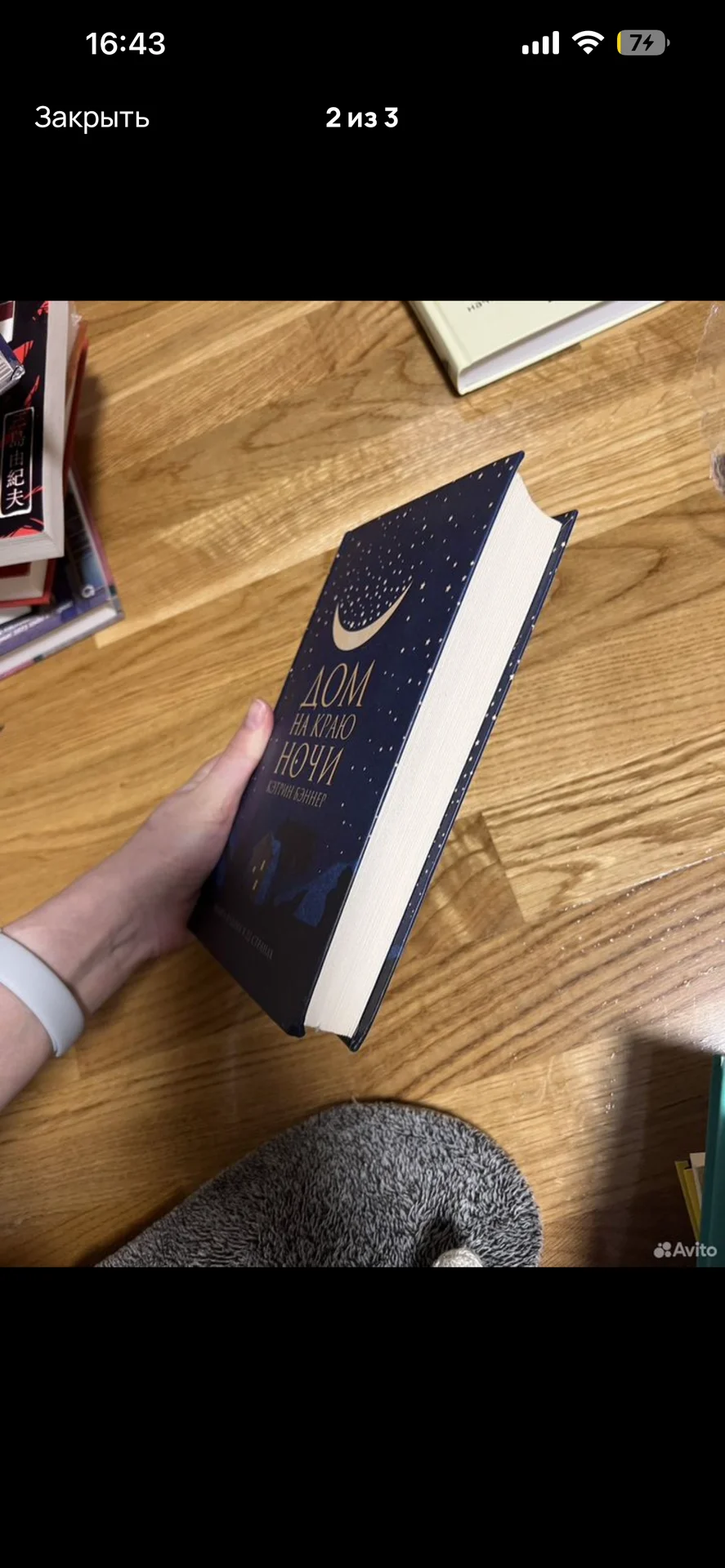 Книга «Дом на краю ночи» К.Бэннер - миниатюра 2