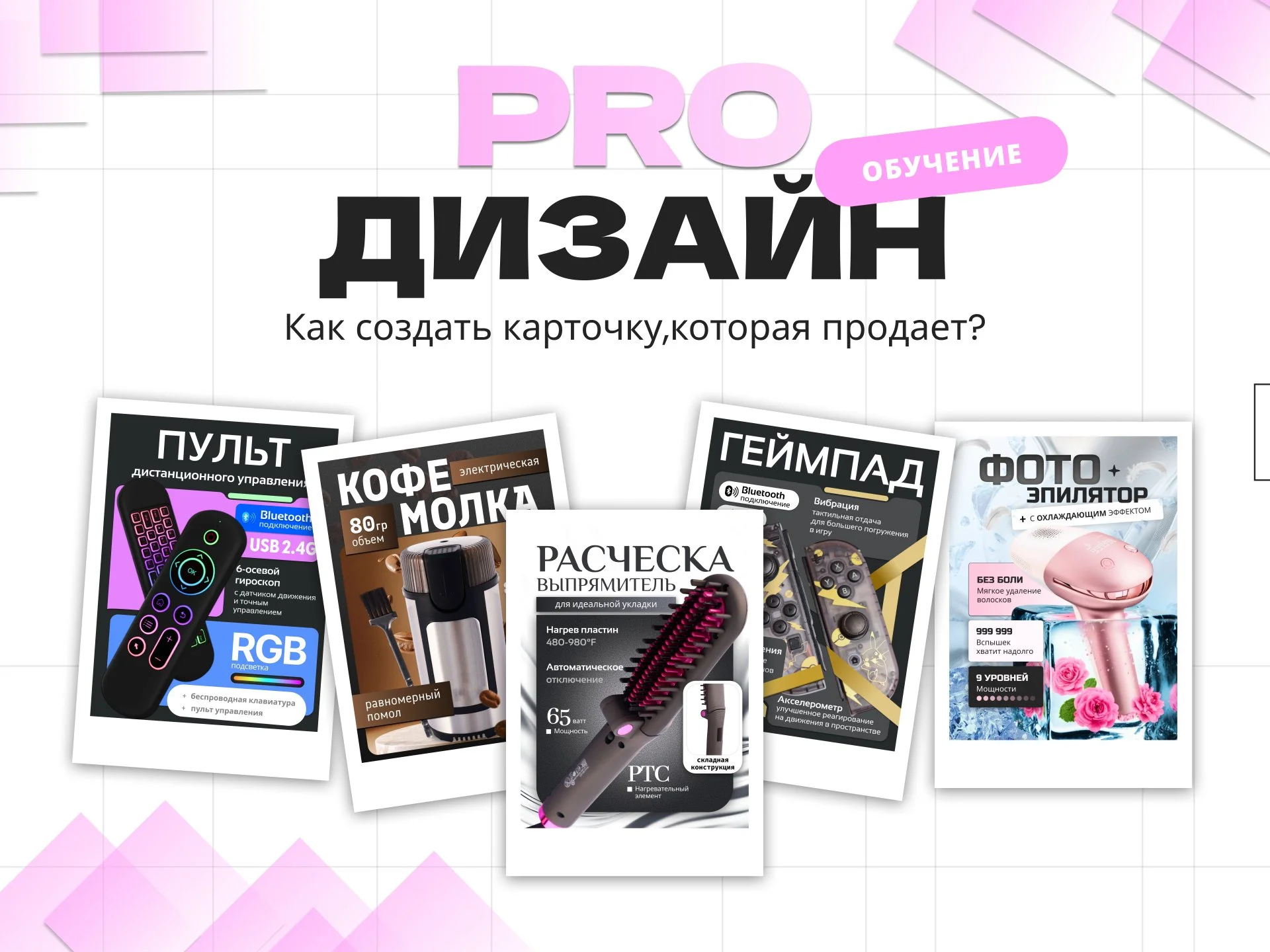«Как создать дизайн, который продает?» Авторский интенсив по инфографике и дизайну - изображение 1