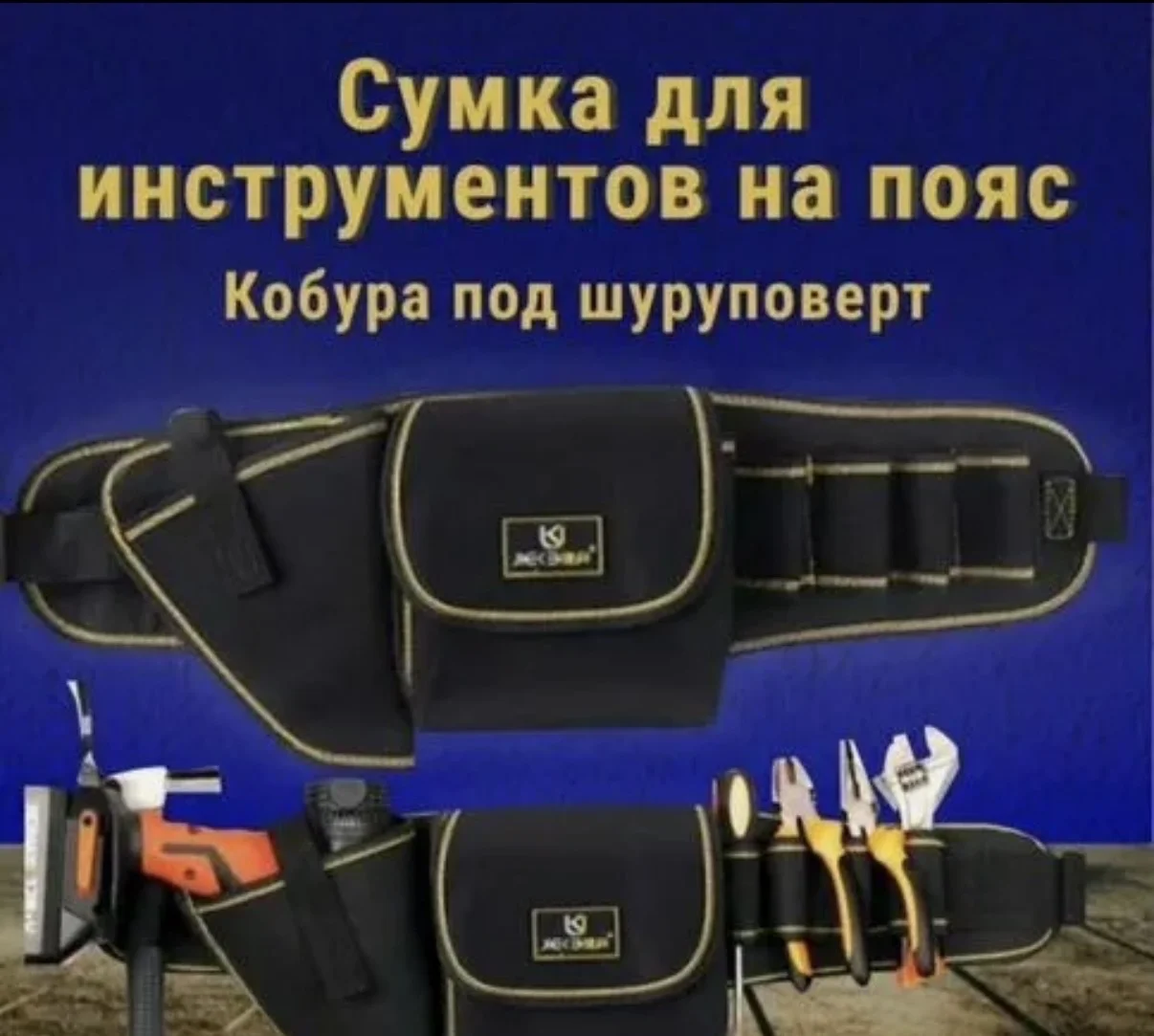 Сумка для инструментов - миниатюра 2