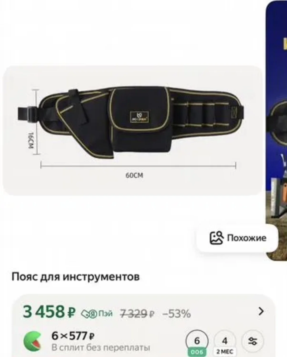 Сумка для инструментов - миниатюра 3